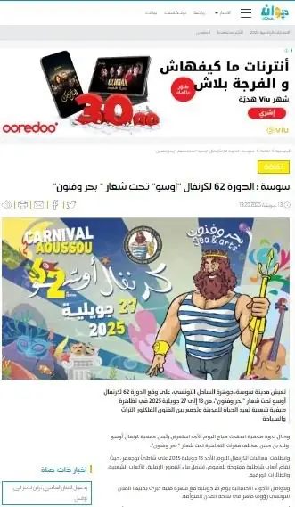 Presse Aoussou